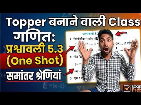Class 10 Maths Chapter 5 | Exercise 5.3 Arithmetic Progression (A.P.) | Full NCERT Solutions 🔥