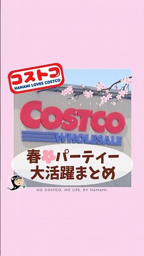 Costco Spring Party Menu Roundup 🎉