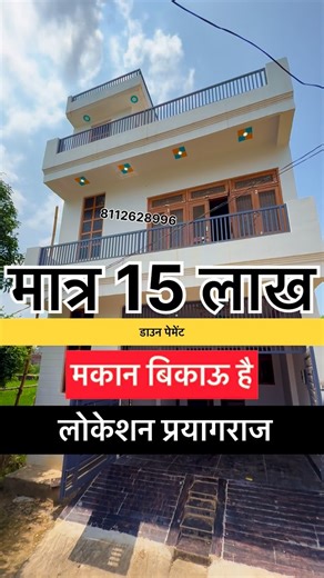 Saurabh arya jhalwa on Instagram: "मकान बिकाऊ है 8112628996 ✅"