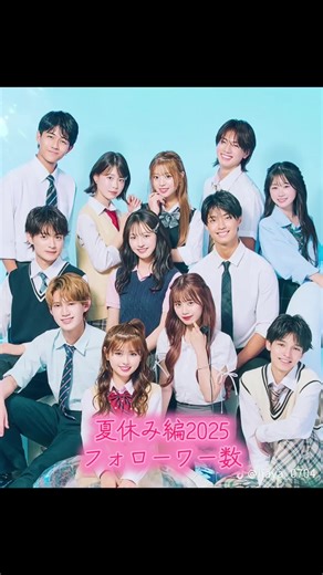 夏休み編2025の人気ランキング発表