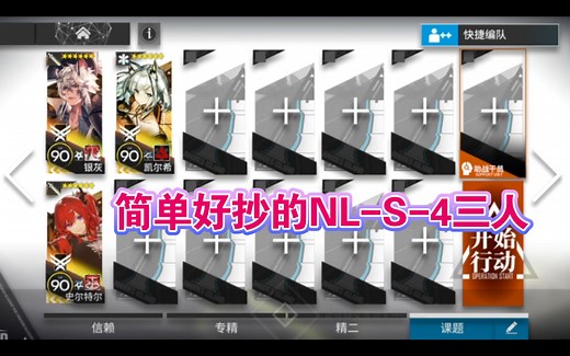 【长夜临光】NL-S-4三人，简单好抄