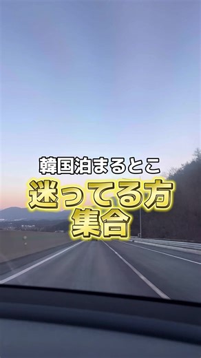 韓国での宿泊先選びのポイント