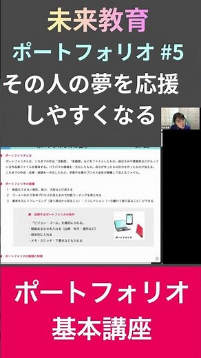 【ポートフォリオ基本講座5】ポートフォリオは、判定のためにあるんじゃない。理解と応援のためにある