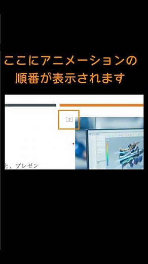 パワポでアニメーションの順番を逆にする #パワポ使い方#パワーポイント #shorts
