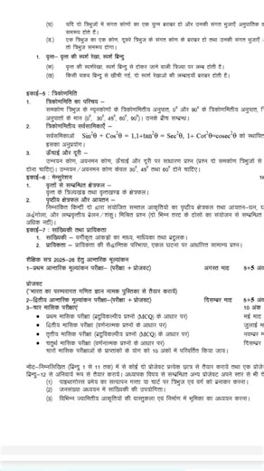 class 10th math syllabus 2025_2026✅#short vedio#😱😱😱😱😀🥰🥰