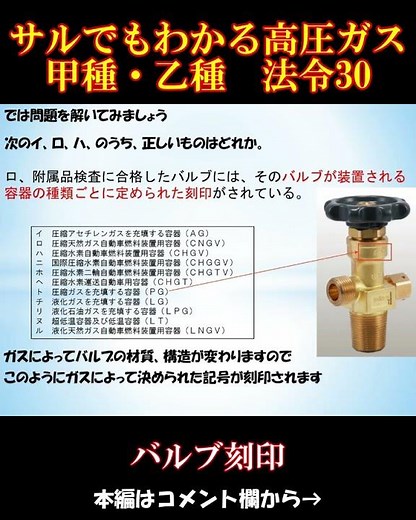 【高圧ガス製造保安責任者】甲種・乙種 法令30. バルブ刻印
