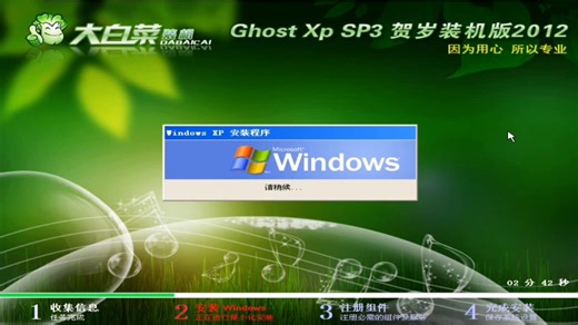 大白菜 Ghost XP SP3贺岁装机版 2012极速功能版 V6.4 安装体验