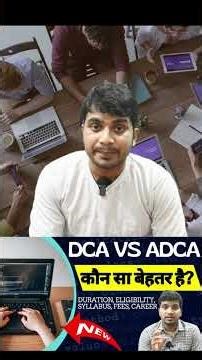 ADCA की इतनी वैल्यू? DCA छोड़कर लोग ADCA क्यों कर रहे हैं? Abhishek Kumar eMedia