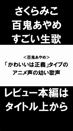 さくらみこさん、百鬼あやめさんのものすごい生歌【ホロライブ / hololive / 夢色フェスティバル】