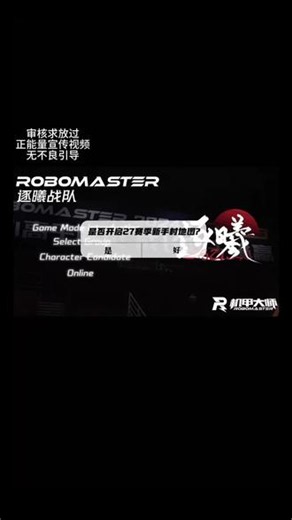 如果RM是一款手游。。。 湘大27赛季逐曦机器人实验室招新季，快来加入我们吧！ ✅专业不限、零基础也欢迎！RoboMaster 机甲大师高校系列赛， 由【大疆创新】发起 ，作为全国大学生机器人大赛旗下赛事之一 ，是专为全球科技爱好者打造的机器人竞技与学术交流平台。组别介绍：🔧【结构组】机械三维建模、零件装配调试，打造机器人机械本体🔌【硬件组】设计制作主控板、超级电容、无线充电装置等模