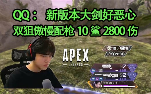 【QQ/4K】Faide蛋？皮蛋双狙傲慢配枪10鲨2800伤，被新版本大剑无脑冲锋后怒骂：太鲨币了！