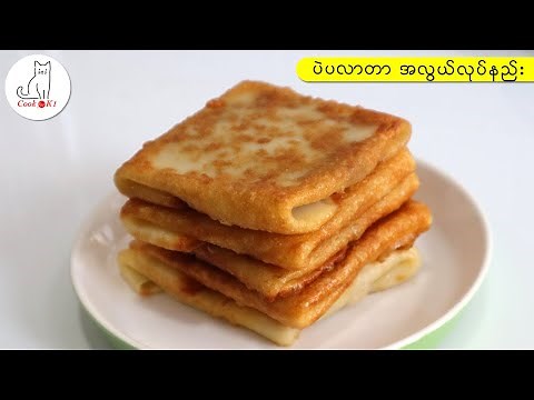 ဂျုံနယ်စရာ မလိုဘဲ ပဲပလာတာ အလွယ်လုပ်နည်း chickpea paratha