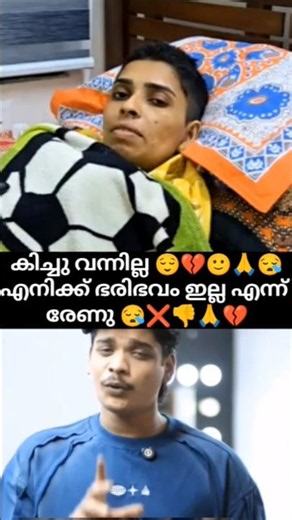 Renu sudhi about kichu sudhi💔കിച്ചു വന്നില്ല എനിക്ക് പരിഭവം ഇല്ല എന്ന് രേണു😌#renusudhi&kichusudhi