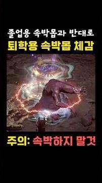 In Diablo 2, there’s an "expulsion" from your endgame gear for bound monsters, just as there is "...