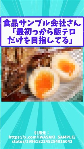 Food sample company: "We've been aiming for food terrorism from the start"