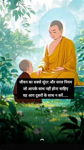 सबसे सुंदर और सरल नियम .....#trending #youtubeshorts #viral #viral #love #shorts #ytshorts