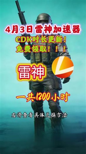 告别卡顿坑队友！雷神加速器覆盖上万款游戏，国服外服通通加速，网络稳定到离谱，上分冲段超轻松～#雷神加速器 #游戏加速器 #吃鸡必备