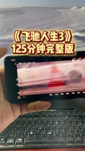 倬偌针晓乌㞨枝德尕 《飞驰人生3》4K高清完整无删减版来了 #飞驰人生 #飞驰人生3 #沈腾 #超燃赛事