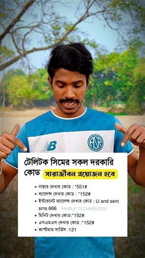 টেলিটক সিমের সকল প্রয়োজনীয় কোড। #shorts #teletalk #teletalk_sim_code #foryou #maruf_technology