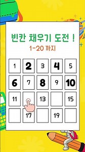 Find the missing numbers from 1 to 20! ✨ #NumberQuiz #FillInTheBlanks #KidsNumbers #MathGames #El...