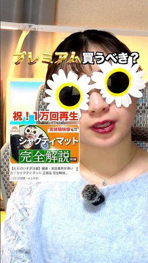 シャクティマット プレミアム とは 徹底解説 マコなり社長 小田切ヒロ 田中みな実 従来モデル 買うべきか メリット デメリット シャクティピロー #shorts