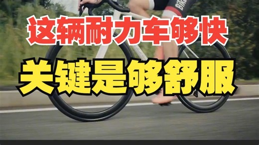 我们拿到了瑞豹的新旗舰SUPER EVO，这辆耐力车够快，够轻，关键是够舒服！RIVAL ....._哔哩哔哩_bilibili