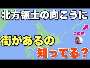 Did you know there's a Russian "town" across the Northern Territories?