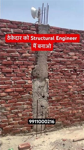ठेकेदार को Structural Engineer मैं बनाओ #construction #house #gurugram