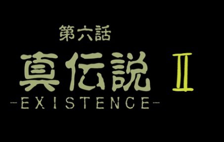 友人第一次看《鸦KARAS》reaction 6.2