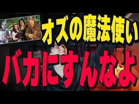 The Wizard of Oz is so funny that kids all over the world are laughing at it. [Wicked]