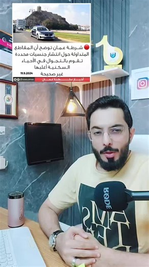 Breaking News in Oman: Important Awareness Message