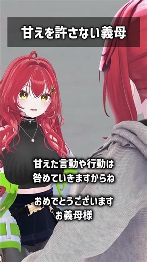 Stepmother who doesn't allow herself to be spoiled #VRChat #Shorts