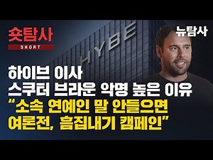 Why Hive CEO Scooter Braun is infamous: "If you don't listen to your artists, you'll be subjected...