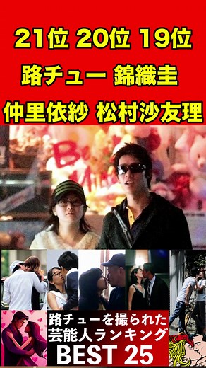 #錦織圭 #福原愛 #仲里依紗 #浅野忠信 #松村沙友理 #路上キス #路チュー #熱愛 #カップル #youtube更新しました #芸能人 #芸能ニュース #ゴシップ #週刊誌 #週刊文春 #文春砲 #芸能界 #ユーチューバー #youtuber #不祥事 #スキャンダル