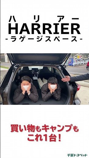 【ハリアー】ラゲージスペース編【千葉トヨペット】#shorts