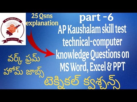 AP Kaushalam skill test important technical questions (computer knowledge) | Kaushalam skill test |
