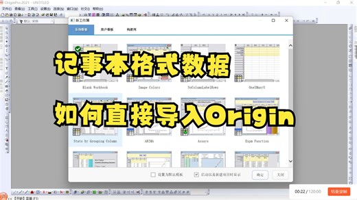 Origin数据如何导入（记事本格式）