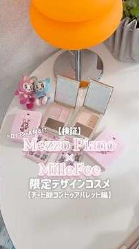 [Verification] Mezzo Piano x MilleFee Contour Palette with Drop Stickers is Too Cute!?🐰🍓