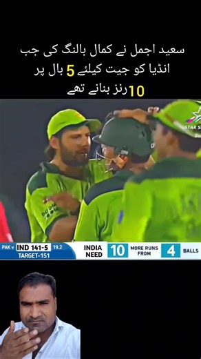 india vs pak need 10 boll 5 run🏏 Saeed Ajmal #trending #viral #cricket #video