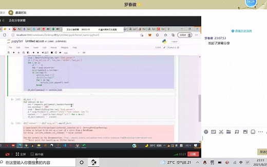 网页新闻爬虫python实战分享
