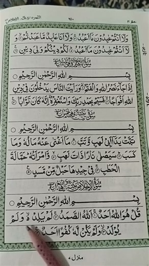 Surah Ikhlas | سورة الإخلاص | Heart Touching Tilawat ❤️ #infinitycastle