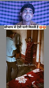 सौभाग्य से ऐसी पत्नी मिलती है🤩🤩 #wife #love #reels #trending #viral | Vijay Bihar Vala