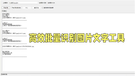 高效识别图片中的文字，速度超快，支持离线操作