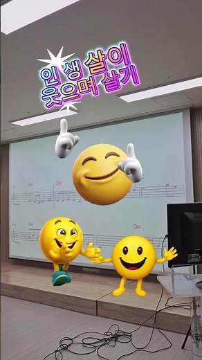 😄인생#웃으며삽시다#문연주#웃음#노래교실#트로트#가요무대#노래강사#서울#농협문화센타#새마을금고