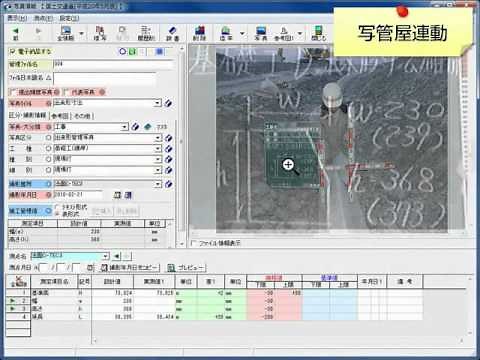 出来形管理システム