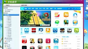 如何用91手机助手给iPhone安装软件