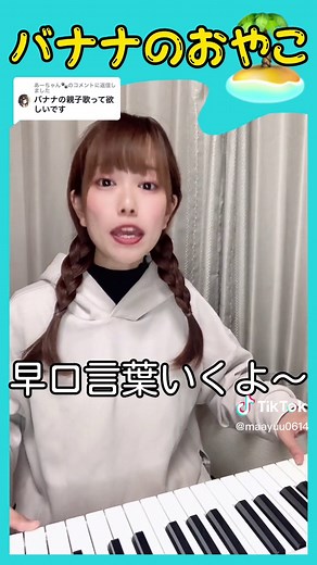 バナナのおやこと童謡の楽しみ方