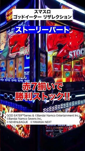 「スマスロ ゴッドイーター リザレクション」赤7揃い高確率・フェンリルファング #スロット #パチスロ #スマスロ #ゴッドイーター #特化ゾーン #7揃い