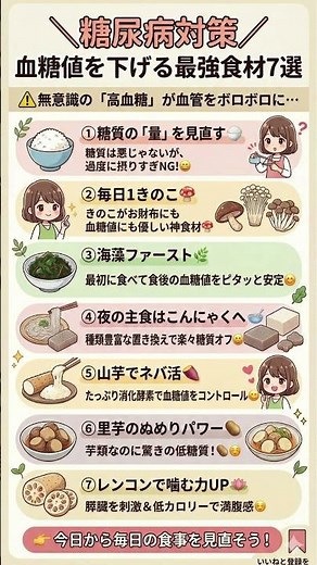 高血糖スパイラルを脱出せよ！血糖値が激減する「神食材」活用術7選｜こんにゃく・山芋・きのこで膵臓を労わり、一生太らない体を作る