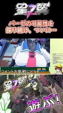 【星翼切り抜き】バーゼラルドの可能性を探り続ける男 #星の翼 #星之翼 #shorts #ゲーム実況 #配信切り抜き #starward